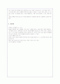 (서평)'마시멜로 이야기' 에 대한 내용소개, 요약 및 독후감(A+감상문) 4페이지