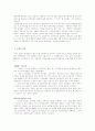 사회문제로서 빈곤과 실업 4페이지