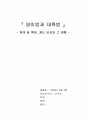 영미법과 대륙법 1페이지