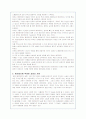 젊은 베르테르의 슬픔에 대한 내용분석, 줄거리요약 및 독후감(A+서평) 3페이지