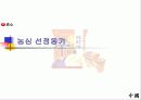 [세계경제와기업]농심의 중국진출 현황과 전략 그리고 향후 해외시장 및 중국시장의 전략 3페이지
