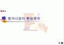 [세계경제와기업]농심의 중국진출 현황과 전략 그리고 향후 해외시장 및 중국시장의 전략 12페이지