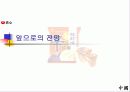[세계경제와기업]농심의 중국진출 현황과 전략 그리고 향후 해외시장 및 중국시장의 전략 21페이지