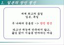 [일본사회와 문화]일본의 장인 정신과 이에 따른 영향 및 일본의 선택 4페이지