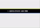 [e비즈니스]넥슨을 통해 살펴본 온라인게임의 종류와 특성 3페이지