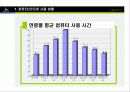 [e비즈니스]넥슨을 통해 살펴본 온라인게임의 종류와 특성 6페이지