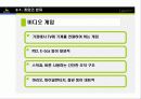 [e비즈니스]넥슨을 통해 살펴본 온라인게임의 종류와 특성 14페이지