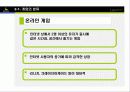 [e비즈니스]넥슨을 통해 살펴본 온라인게임의 종류와 특성 16페이지