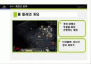 [e비즈니스]넥슨을 통해 살펴본 온라인게임의 종류와 특성 22페이지
