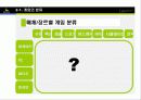 [e비즈니스]넥슨을 통해 살펴본 온라인게임의 종류와 특성 25페이지