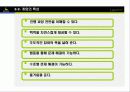 [e비즈니스]넥슨을 통해 살펴본 온라인게임의 종류와 특성 26페이지