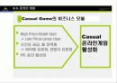 [e비즈니스]넥슨을 통해 살펴본 온라인게임의 종류와 특성 32페이지