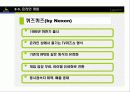 [e비즈니스]넥슨을 통해 살펴본 온라인게임의 종류와 특성 33페이지