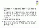 [기업분석]사례조사_레인콤 아이리버의 현황 및 마케팅전략 22페이지