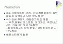 [기업분석]사례조사_레인콤 아이리버의 현황 및 마케팅전략 27페이지