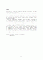 교육기회의 평등성과 수월성에 비추어 본 특수교육의 당위성 5페이지