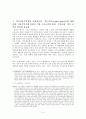 NAFTA 역내 이중과세 문제 2페이지