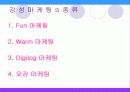 감성 마케팅 감성마케팅 오감마케팅 PPT 3페이지