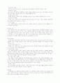 [예체능] 비만과 운동  3페이지