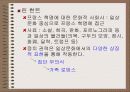 프랑스 혁명-프랑스 혁명의 가족 로망스 5페이지