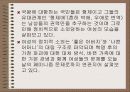 프랑스 혁명-프랑스 혁명의 가족 로망스 7페이지