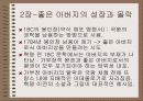 프랑스 혁명-프랑스 혁명의 가족 로망스 10페이지