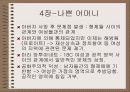 프랑스 혁명-프랑스 혁명의 가족 로망스 13페이지