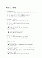 새만금사업에 대한 조사 1페이지