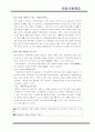 인턴사원제도의 개념 및 사례 4페이지