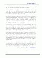 인턴사원제도의 개념 및 사례 8페이지