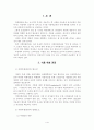 주방 위생 관리에 관한 연구 1페이지