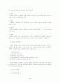 주방 위생 관리에 관한 연구 4페이지