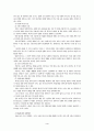 한국 아동복지의 변천과정 4페이지