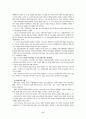 한국 아동복지의 변천과정 8페이지