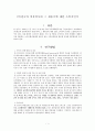 한글과컴퓨터사의 소비자인식 1페이지