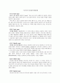 프로이드의 심리성적 발달단계 1페이지