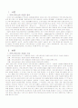 커뮤니케이션이란 무엇인가 2페이지