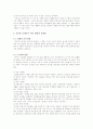 음식물 쓰레기 - 문제점과 처리 방안 8페이지