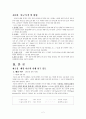 종이신문과 인터넷 신문의 이용 동기 - 만족도 비교 2페이지