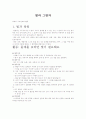 빛과 그림자  개념과 각 활동 - 유아 과학 교육 1페이지