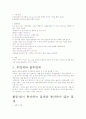 빛과 그림자  개념과 각 활동 - 유아 과학 교육 3페이지
