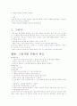 빛과 그림자  개념과 각 활동 - 유아 과학 교육 5페이지