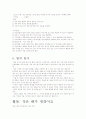 빛과 그림자  개념과 각 활동 - 유아 과학 교육 7페이지