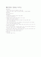 빛과 그림자  개념과 각 활동 - 유아 과학 교육 13페이지