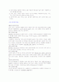 서양음식의 특징, 상차림 및 식사예절 2페이지