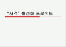 사격스포츠 활성화방안(A+레포트) 1페이지