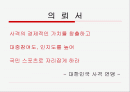 사격스포츠 활성화방안(A+레포트) 2페이지