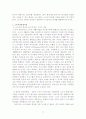 [빈곤원인]노숙자가 발생하는 원인과 노숙자의 현황, 대책 17페이지