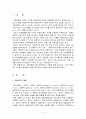 IMF구제금융,금융위기의 개념  2페이지
