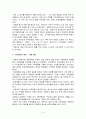 IMF구제금융,금융위기의 개념  4페이지